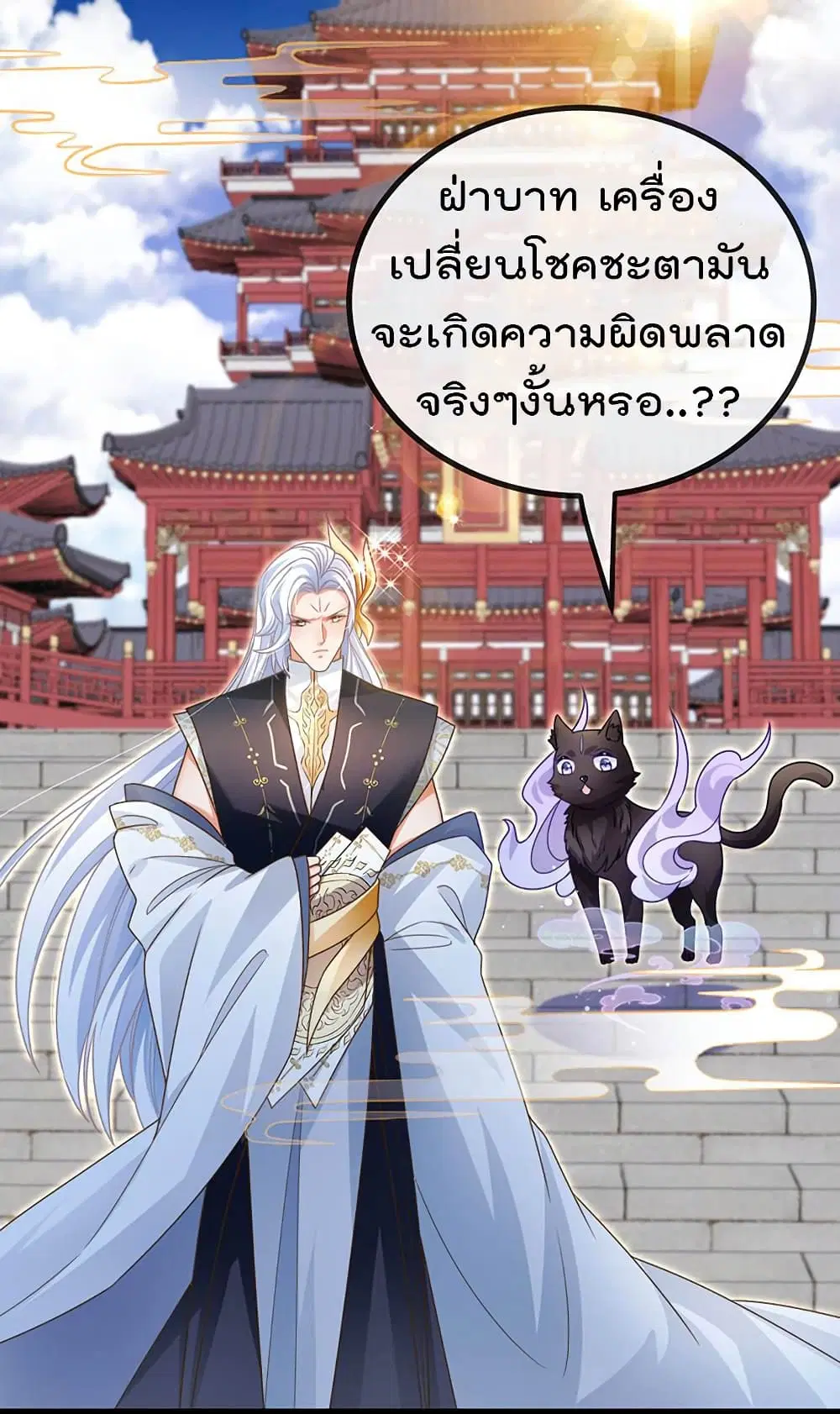 One Hundred Ways to Abuse Scum ตอนที่ 70 หน้า 2
