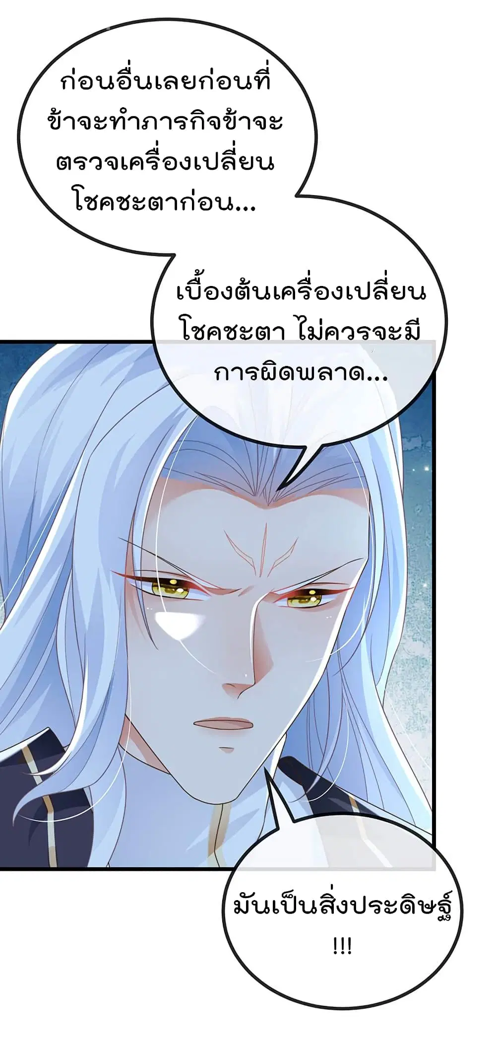 One Hundred Ways to Abuse Scum ตอนที่ 70 หน้า 3