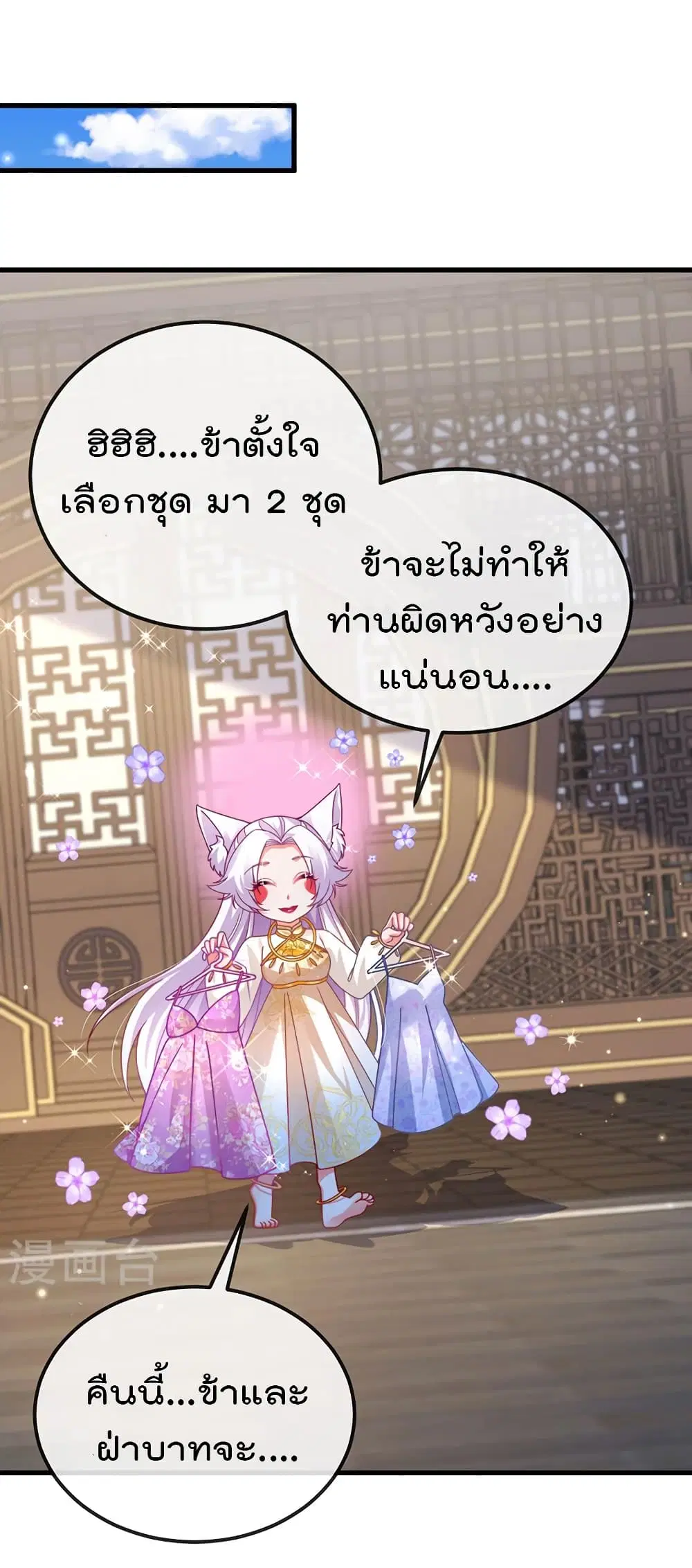 One Hundred Ways to Abuse Scum ตอนที่ 71 หน้า 2