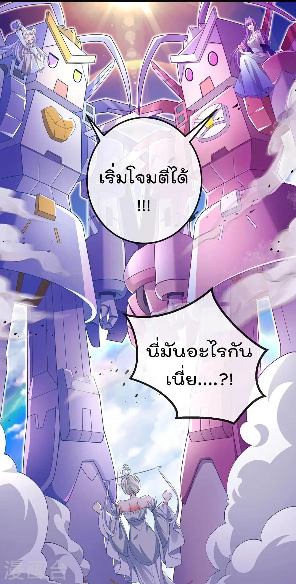 One Hundred Ways to Abuse Scum ตอนที่ 72 หน้า 2