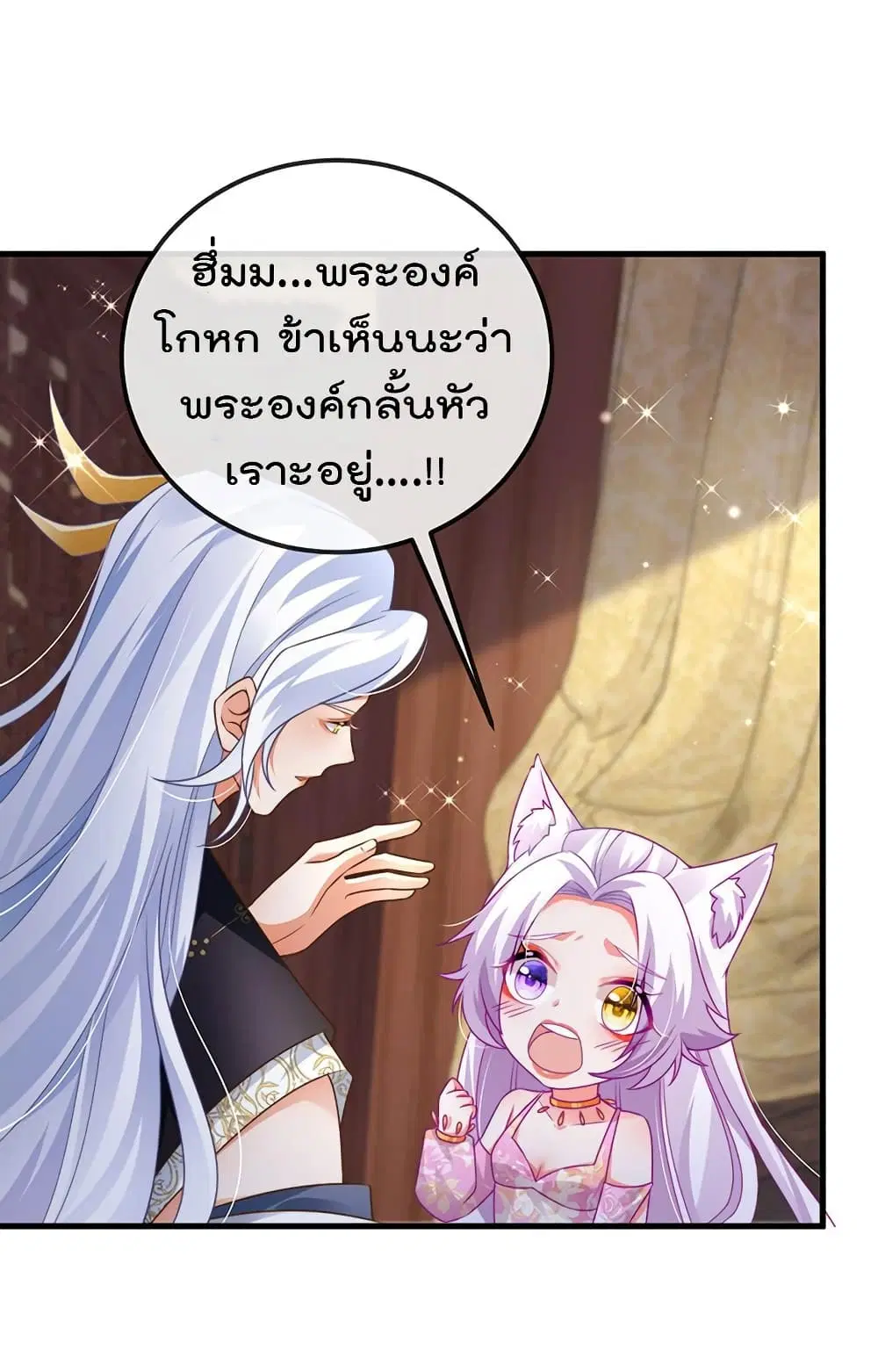 One Hundred Ways to Abuse Scum ตอนที่ 73 หน้า 2