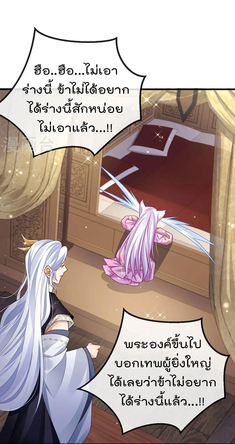 One Hundred Ways to Abuse Scum ตอนที่ 73 หน้า 3