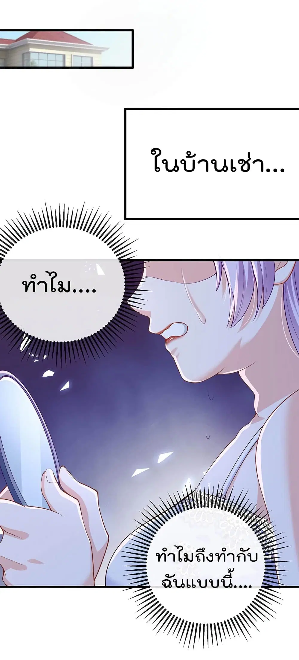 One Hundred Ways to Abuse Scum ตอนที่ 74 หน้า 2