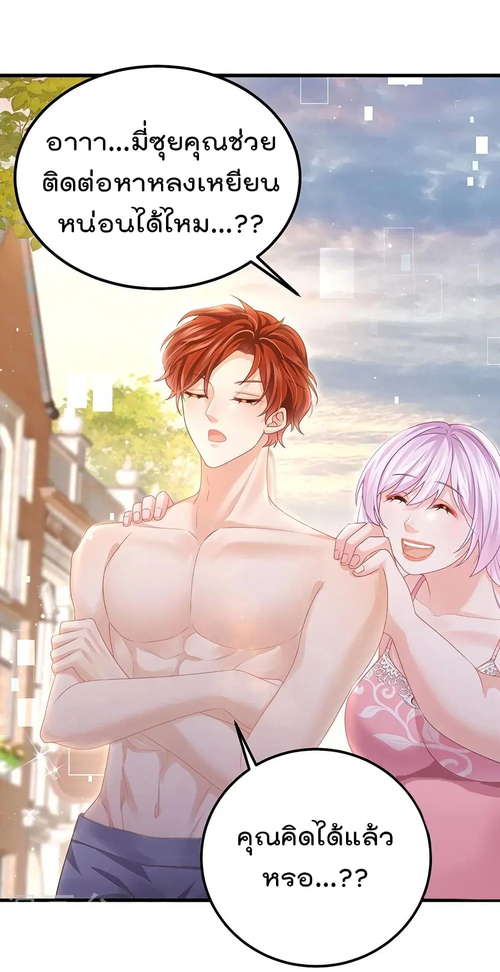 One Hundred Ways to Abuse Scum ตอนที่ 76 หน้า 2
