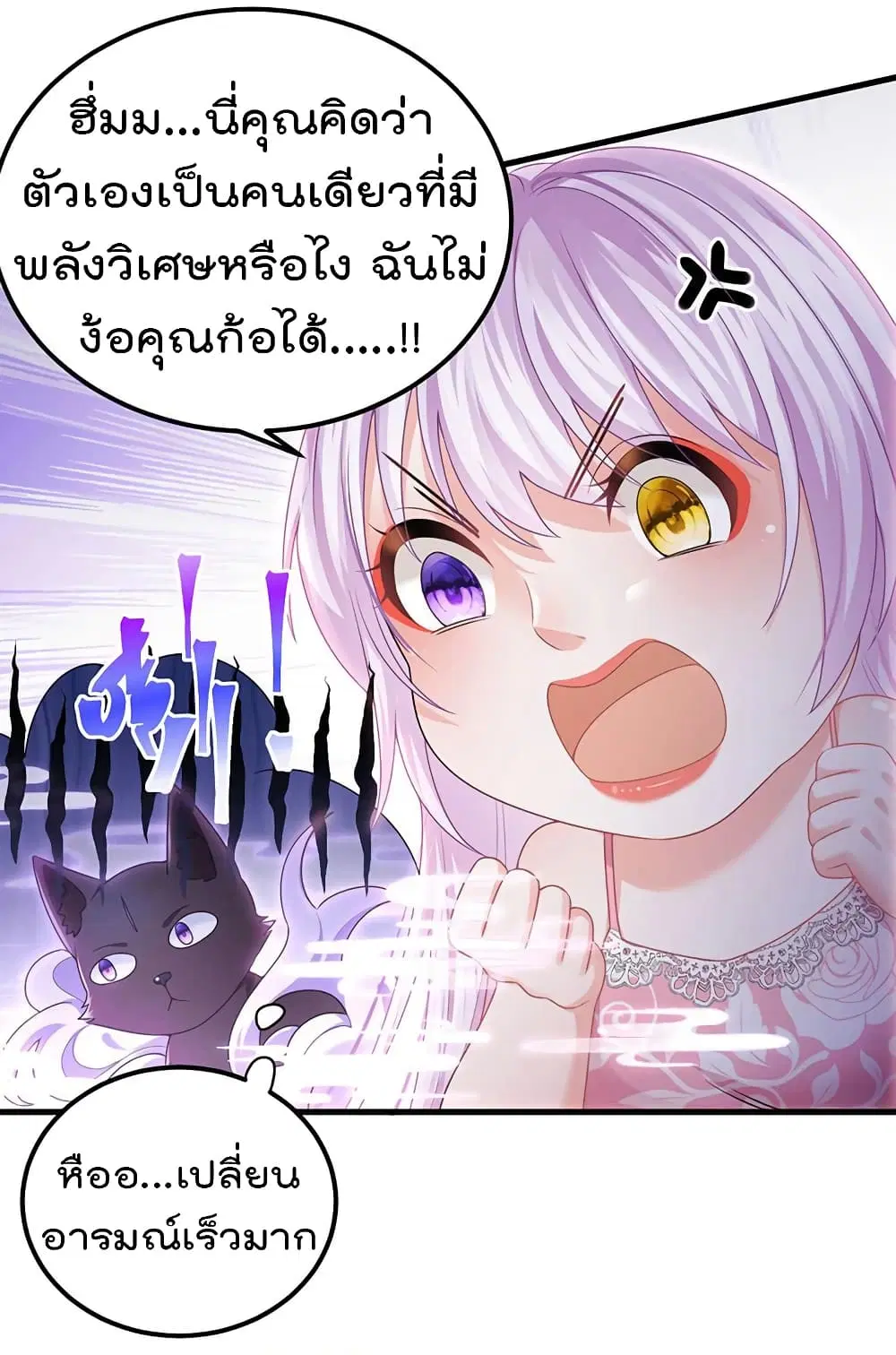 One Hundred Ways to Abuse Scum ตอนที่ 76 หน้า 3