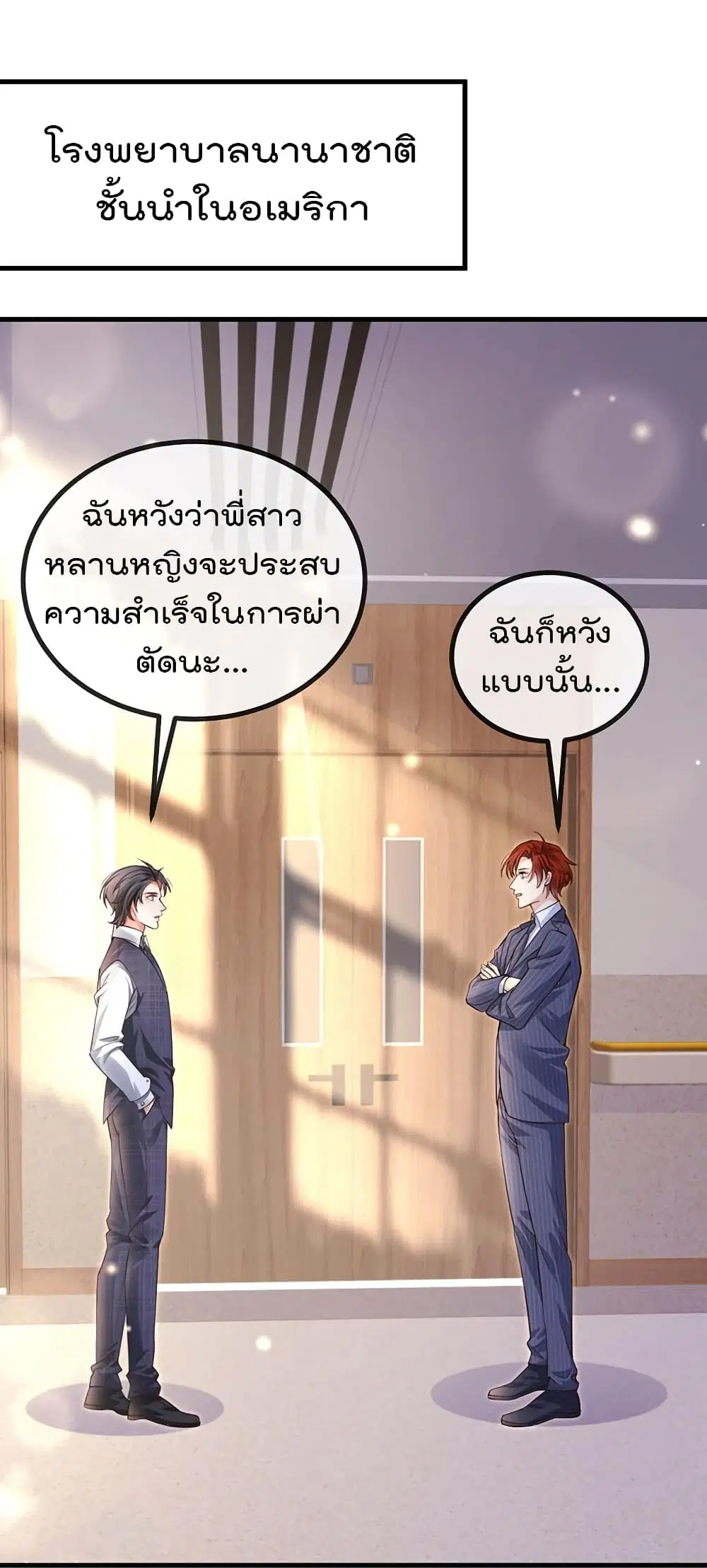 One Hundred Ways to Abuse Scum ตอนที่ 77 หน้า 2
