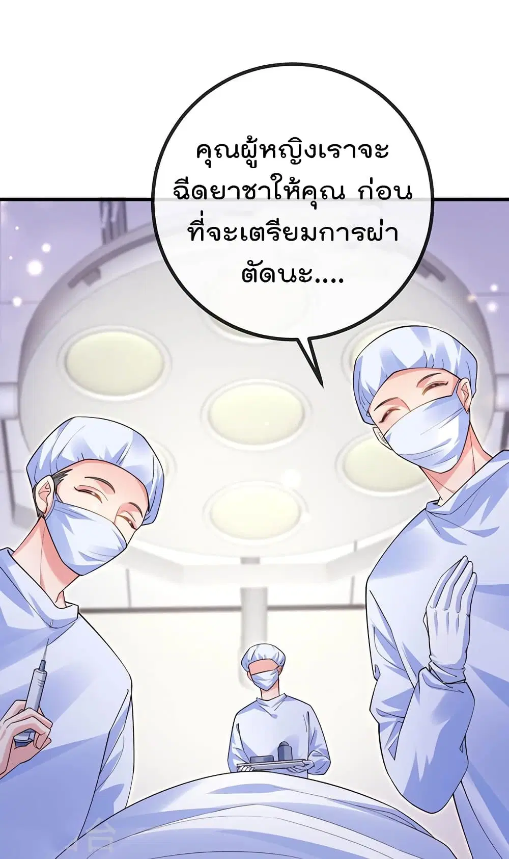 One Hundred Ways to Abuse Scum ตอนที่ 77 หน้า 3
