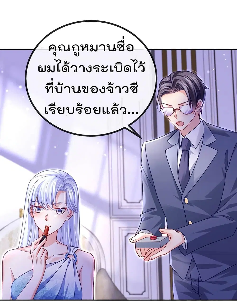 One Hundred Ways to Abuse Scum ตอนที่ 78 หน้า 2