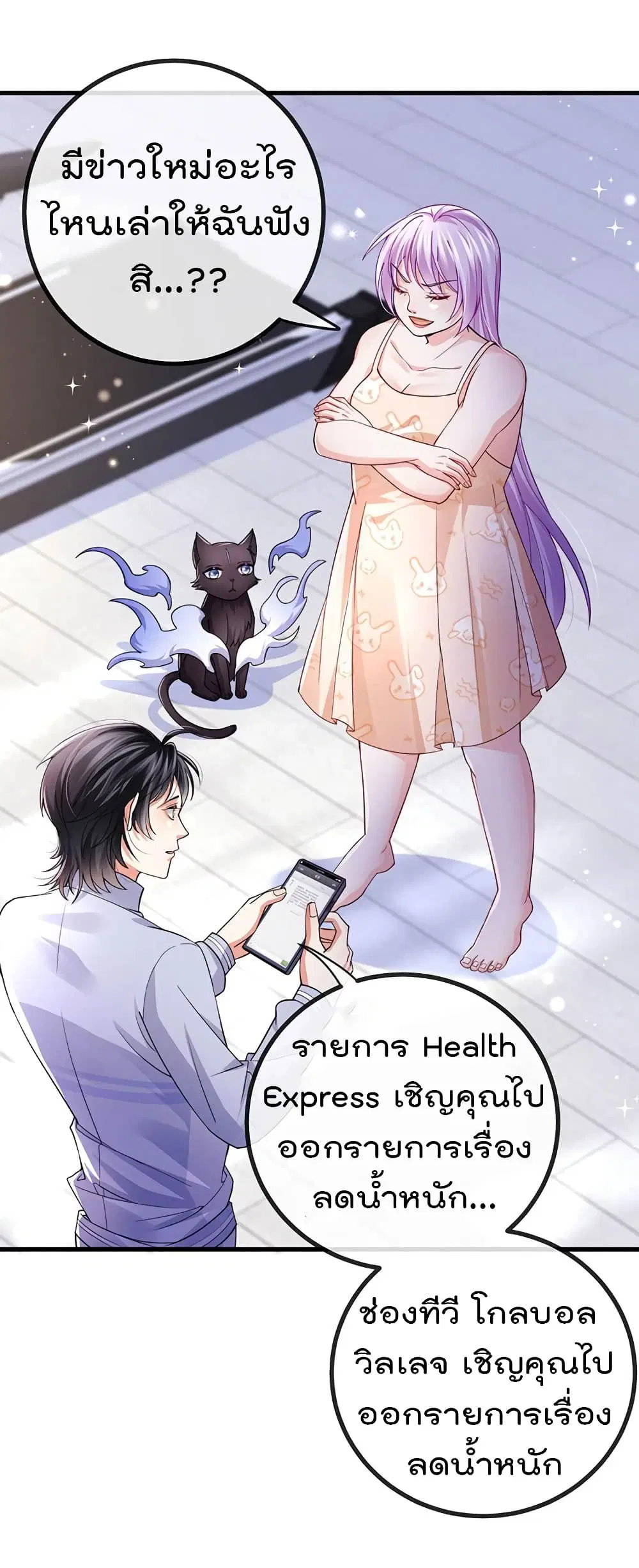 One Hundred Ways to Abuse Scum ตอนที่ 79 หน้า 2