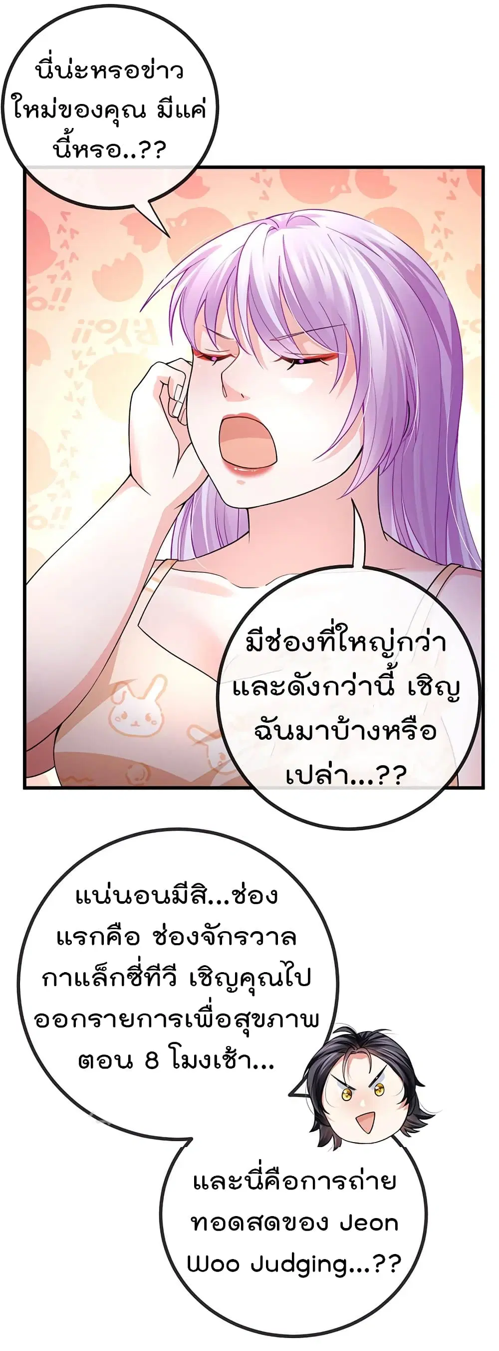 One Hundred Ways to Abuse Scum ตอนที่ 79 หน้า 3