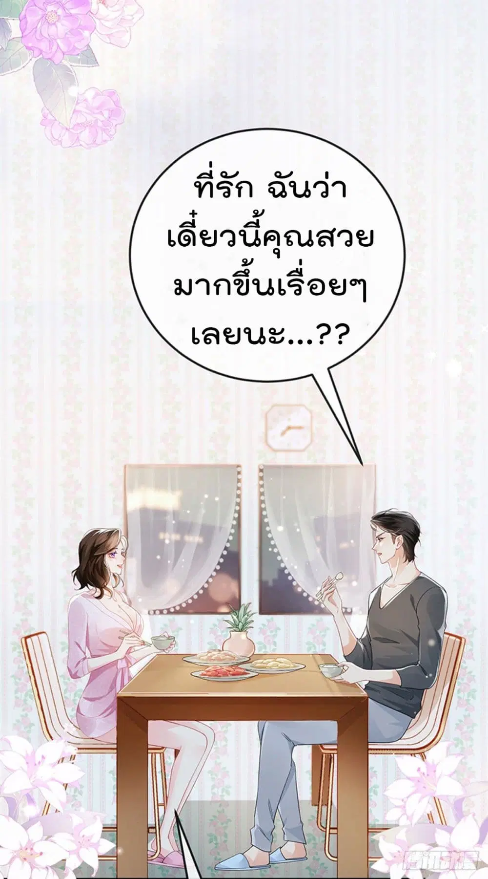 One Hundred Ways to Abuse Scum ตอนที่ 8 หน้า 3