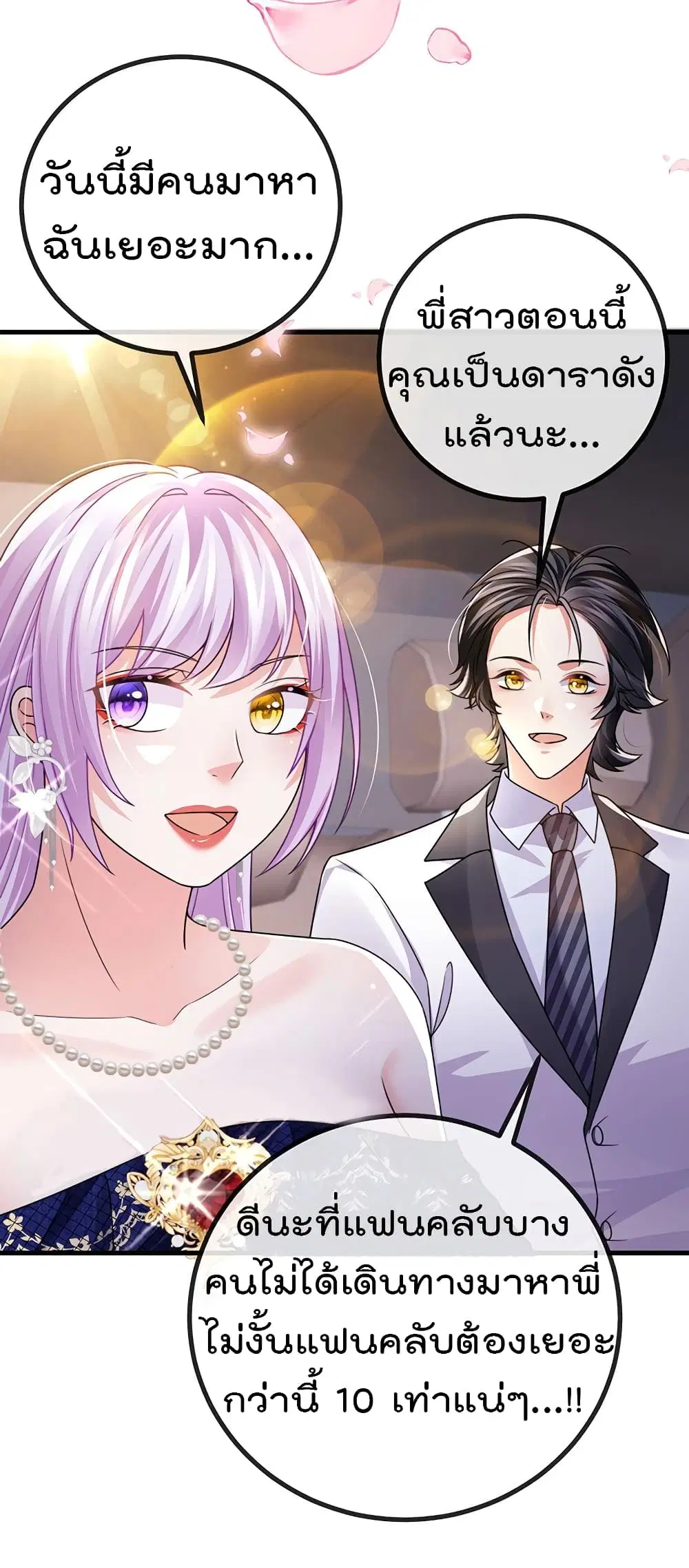 One Hundred Ways to Abuse Scum ตอนที่ 80 หน้า 3