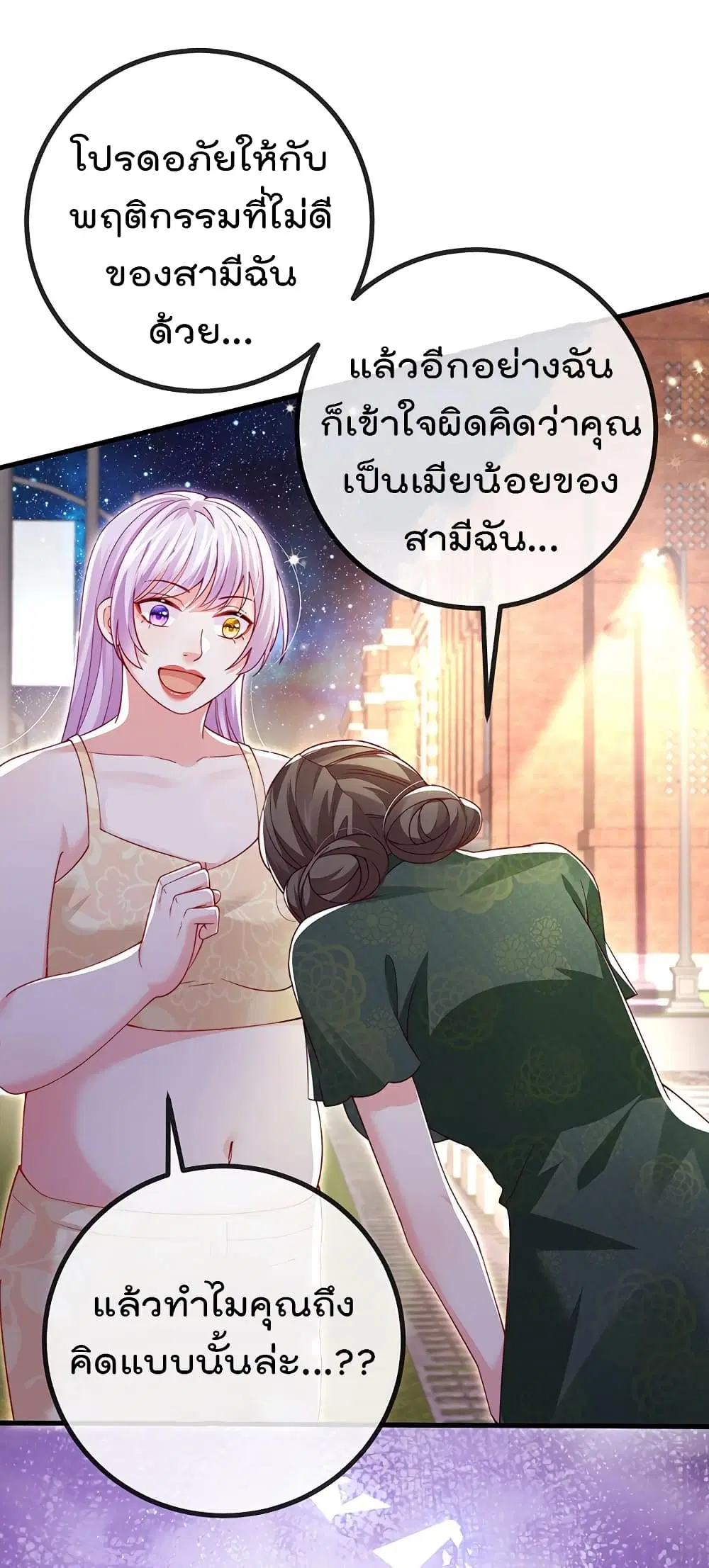 One Hundred Ways to Abuse Scum ตอนที่ 81 หน้า 3