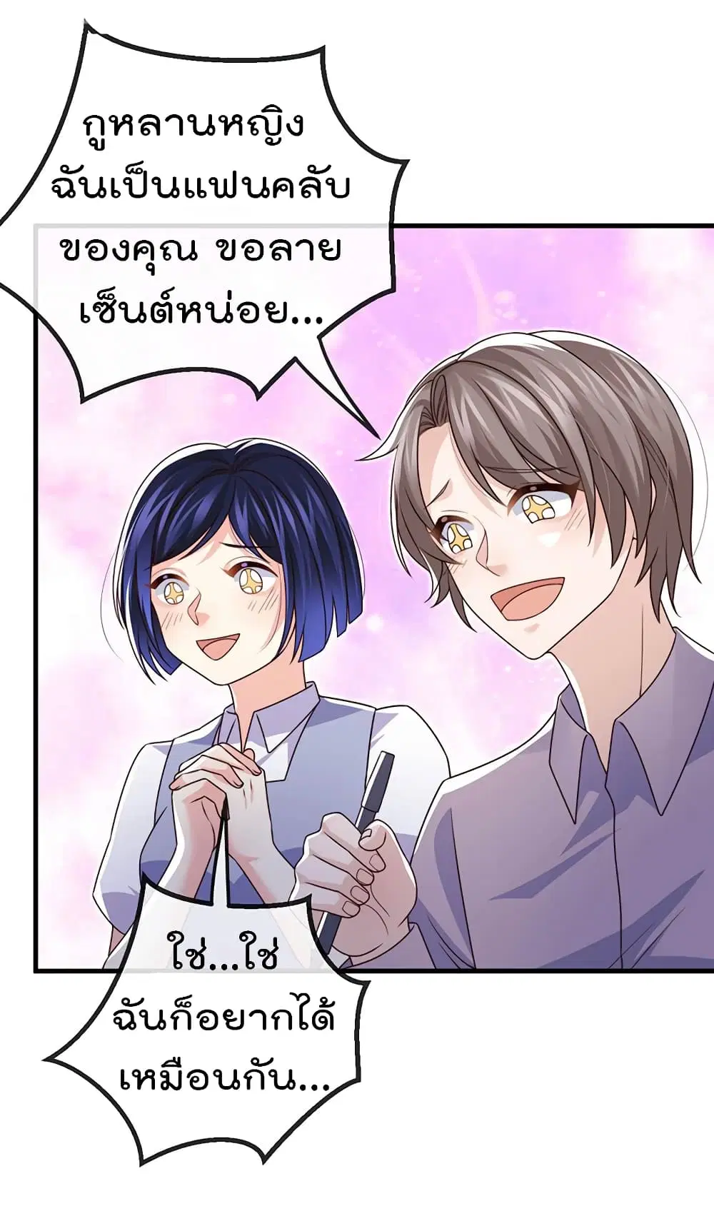 One Hundred Ways to Abuse Scum ตอนที่ 82 หน้า 3