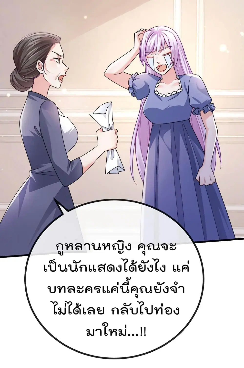 One Hundred Ways to Abuse Scum ตอนที่ 83 หน้า 2