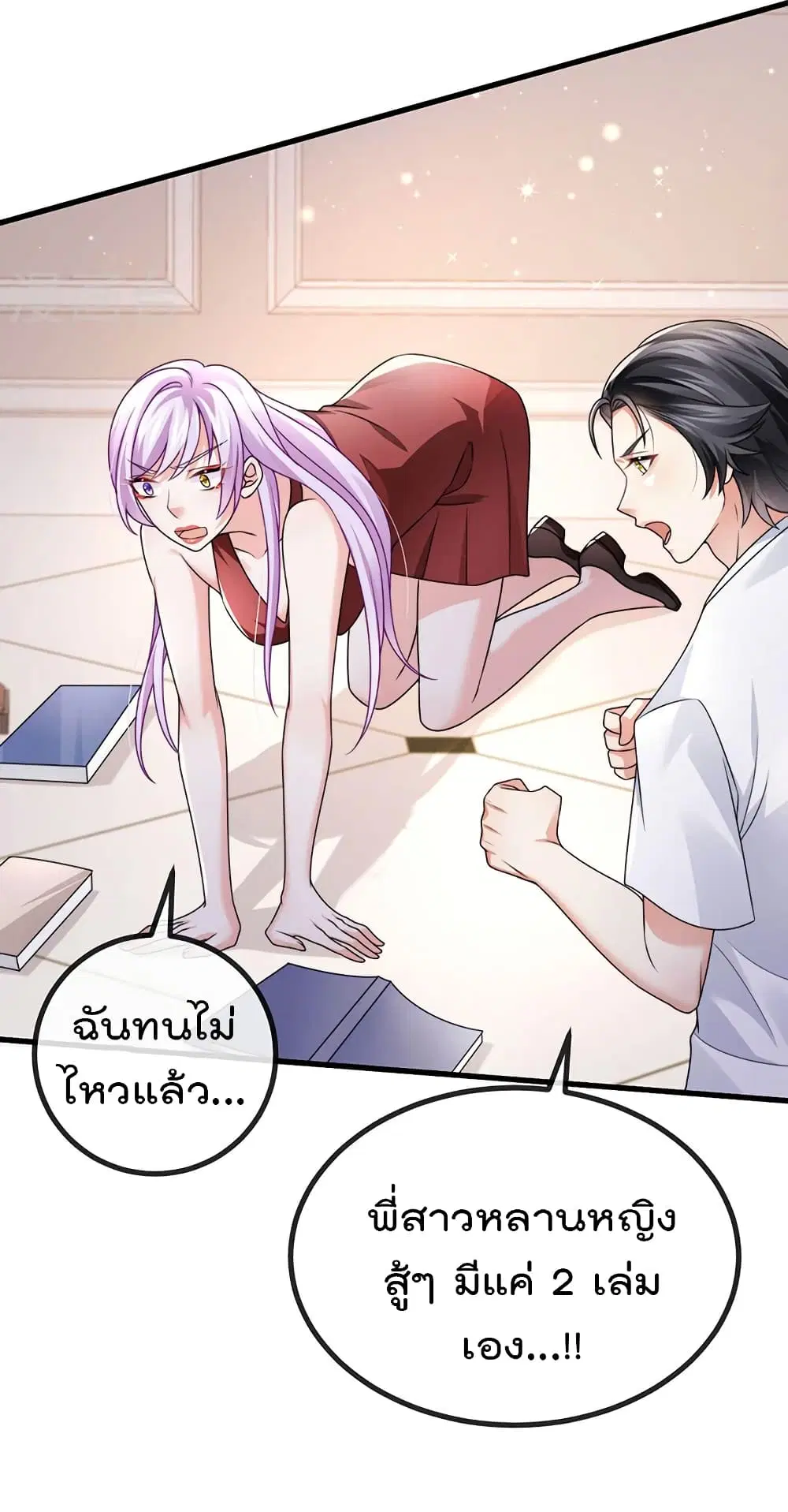 One Hundred Ways to Abuse Scum ตอนที่ 83 หน้า 3
