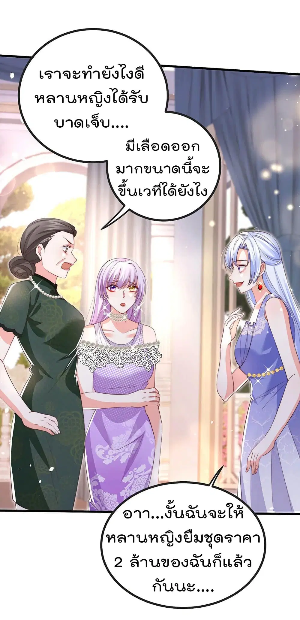 One Hundred Ways to Abuse Scum ตอนที่ 86 หน้า 2
