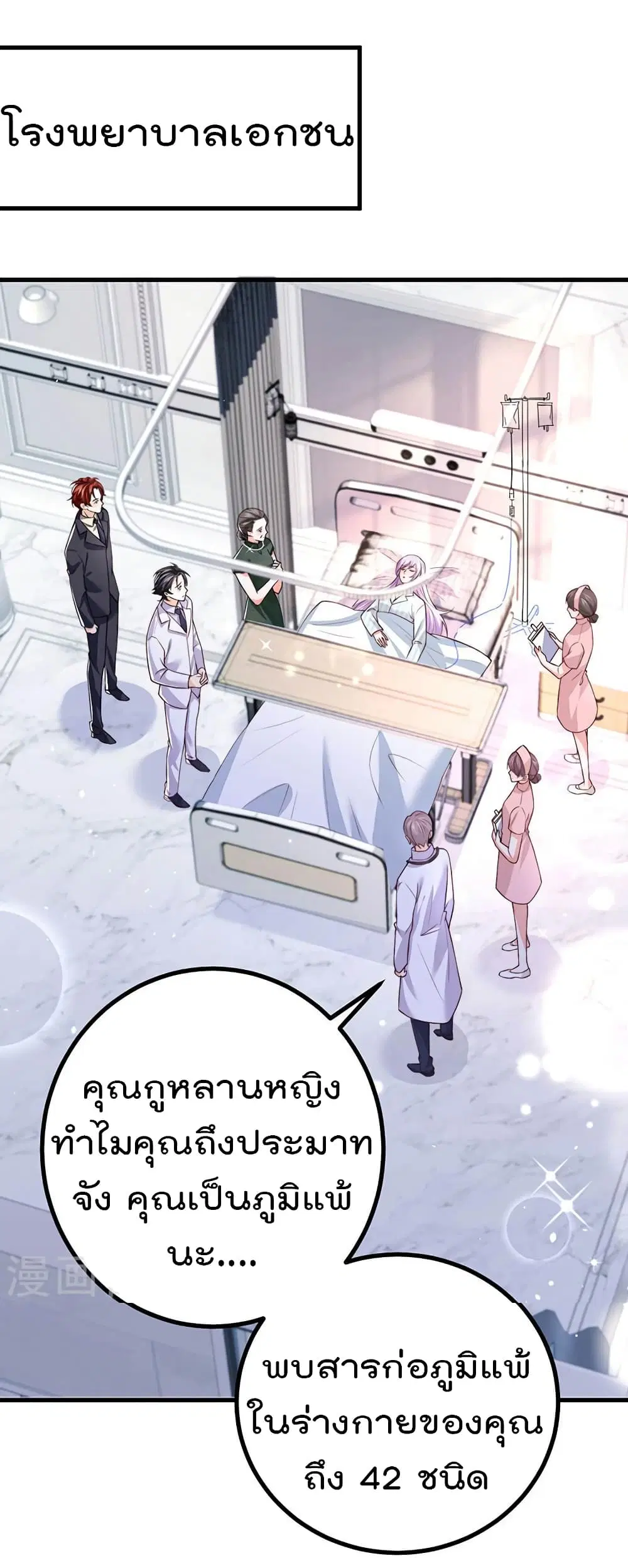 One Hundred Ways to Abuse Scum ตอนที่ 87 หน้า 2