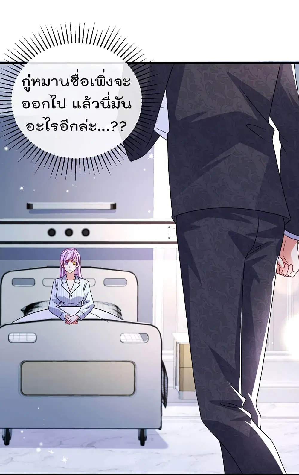 One Hundred Ways to Abuse Scum ตอนที่ 88 หน้า 2