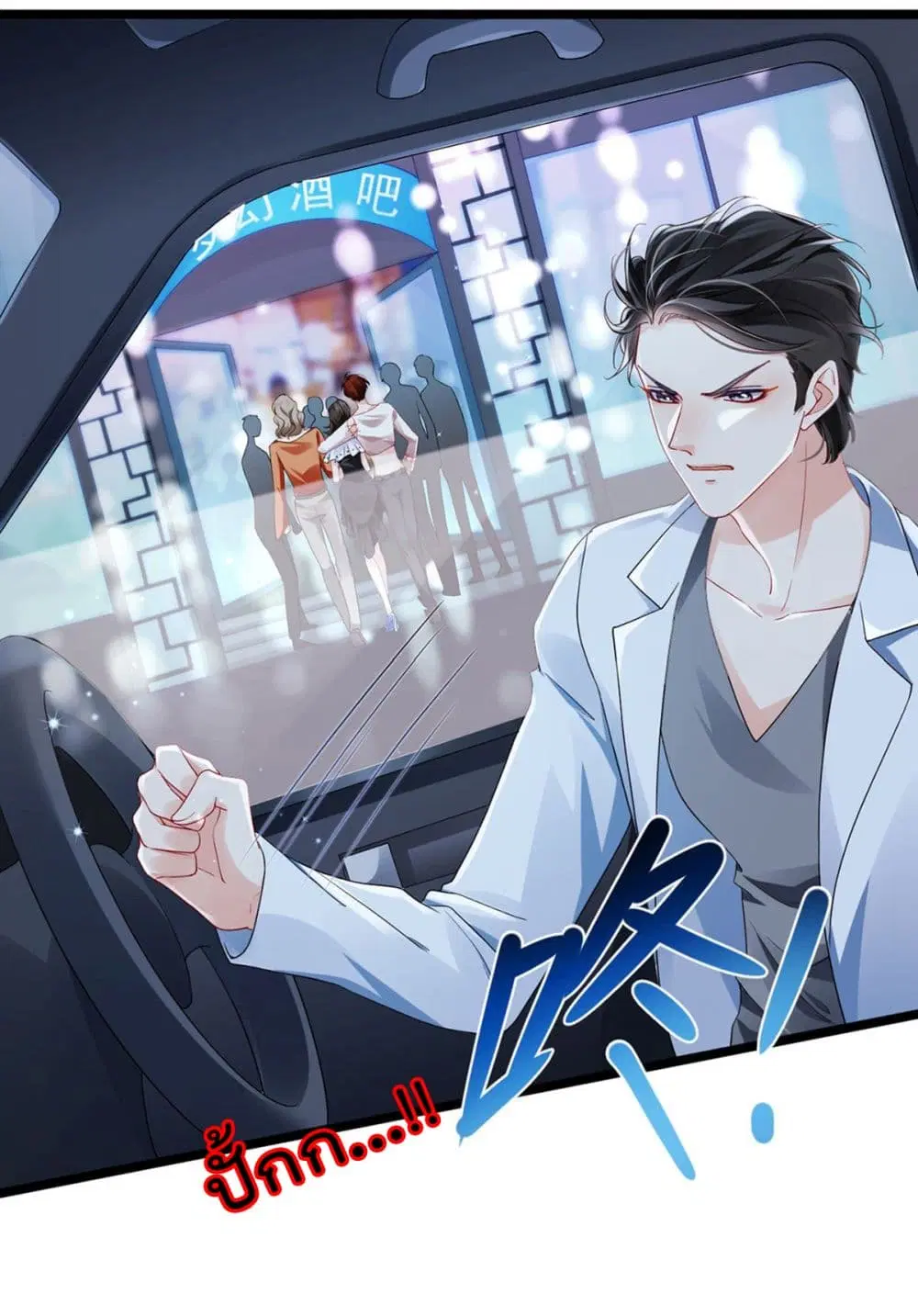 One Hundred Ways to Abuse Scum ตอนที่ 9 หน้า 2