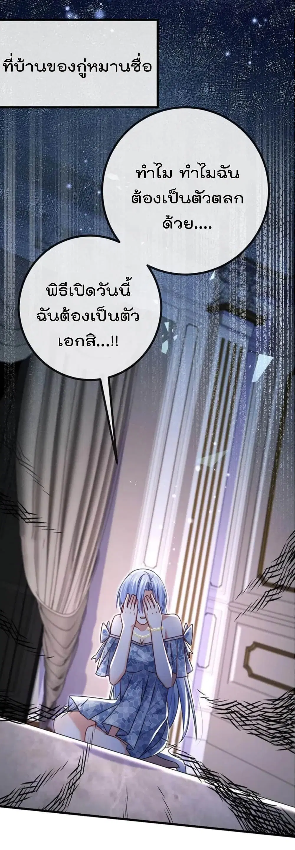 One Hundred Ways to Abuse Scum ตอนที่ 90 หน้า 2