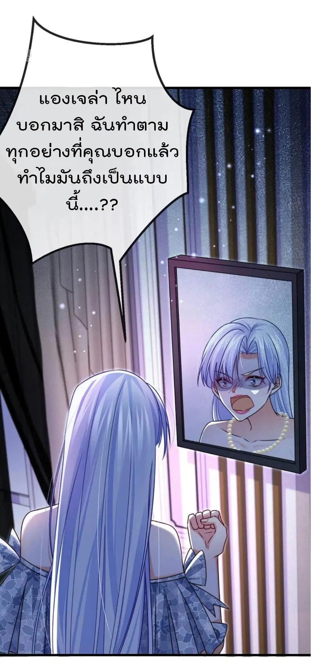 One Hundred Ways to Abuse Scum ตอนที่ 90 หน้า 3