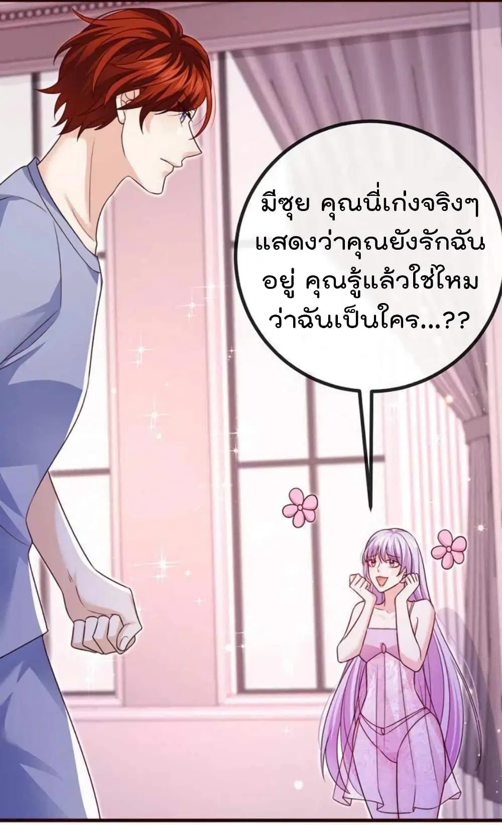 One Hundred Ways to Abuse Scum ตอนที่ 91 หน้า 2