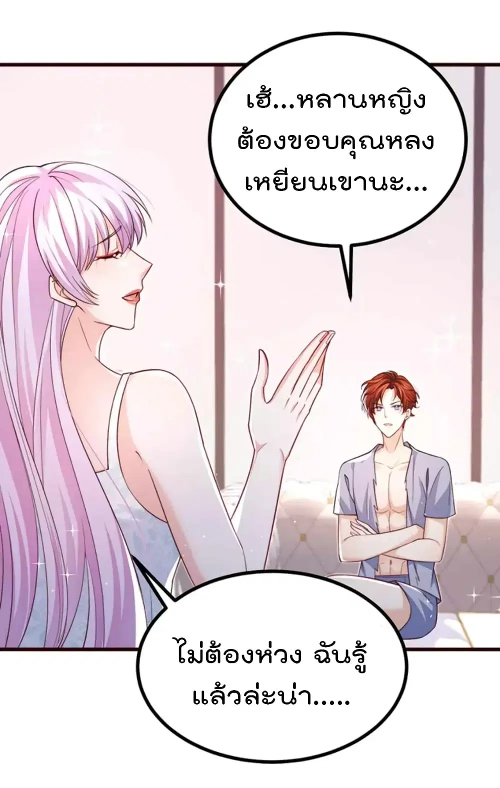 One Hundred Ways to Abuse Scum ตอนที่ 92 หน้า 2