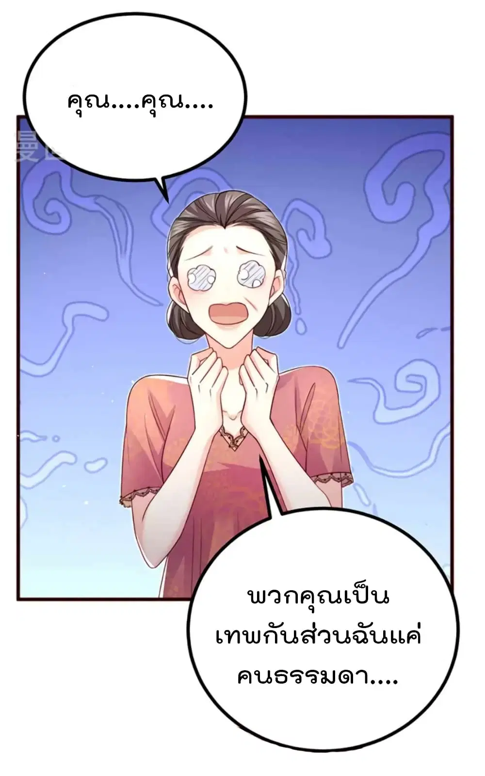 One Hundred Ways to Abuse Scum ตอนที่ 92 หน้า 3