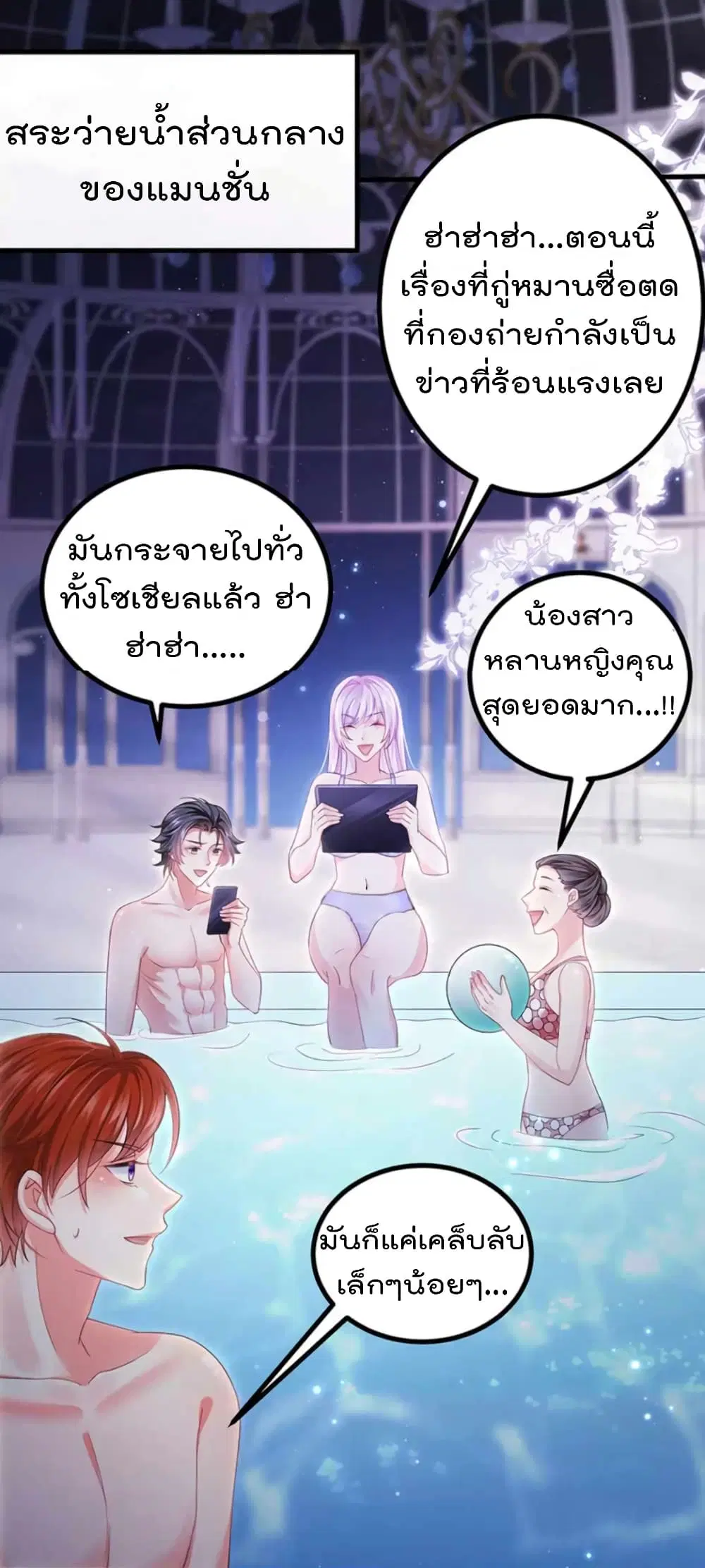 One Hundred Ways to Abuse Scum ตอนที่ 93 หน้า 2