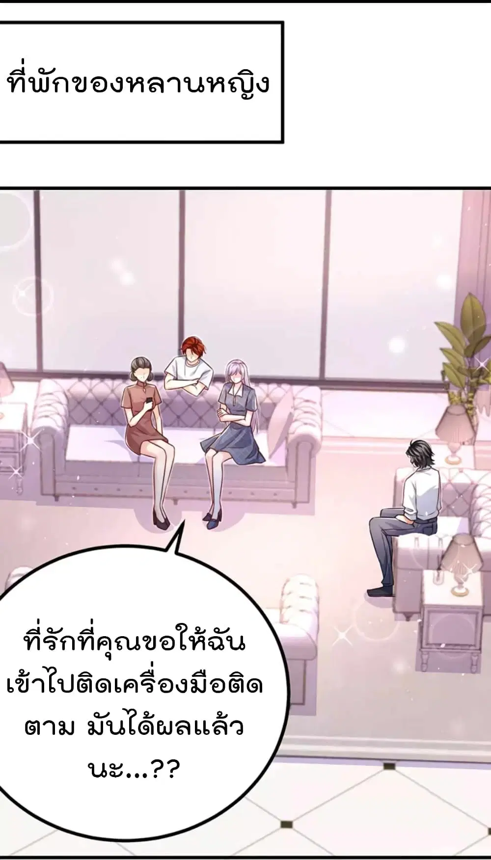 One Hundred Ways to Abuse Scum ตอนที่ 94 หน้า 2
