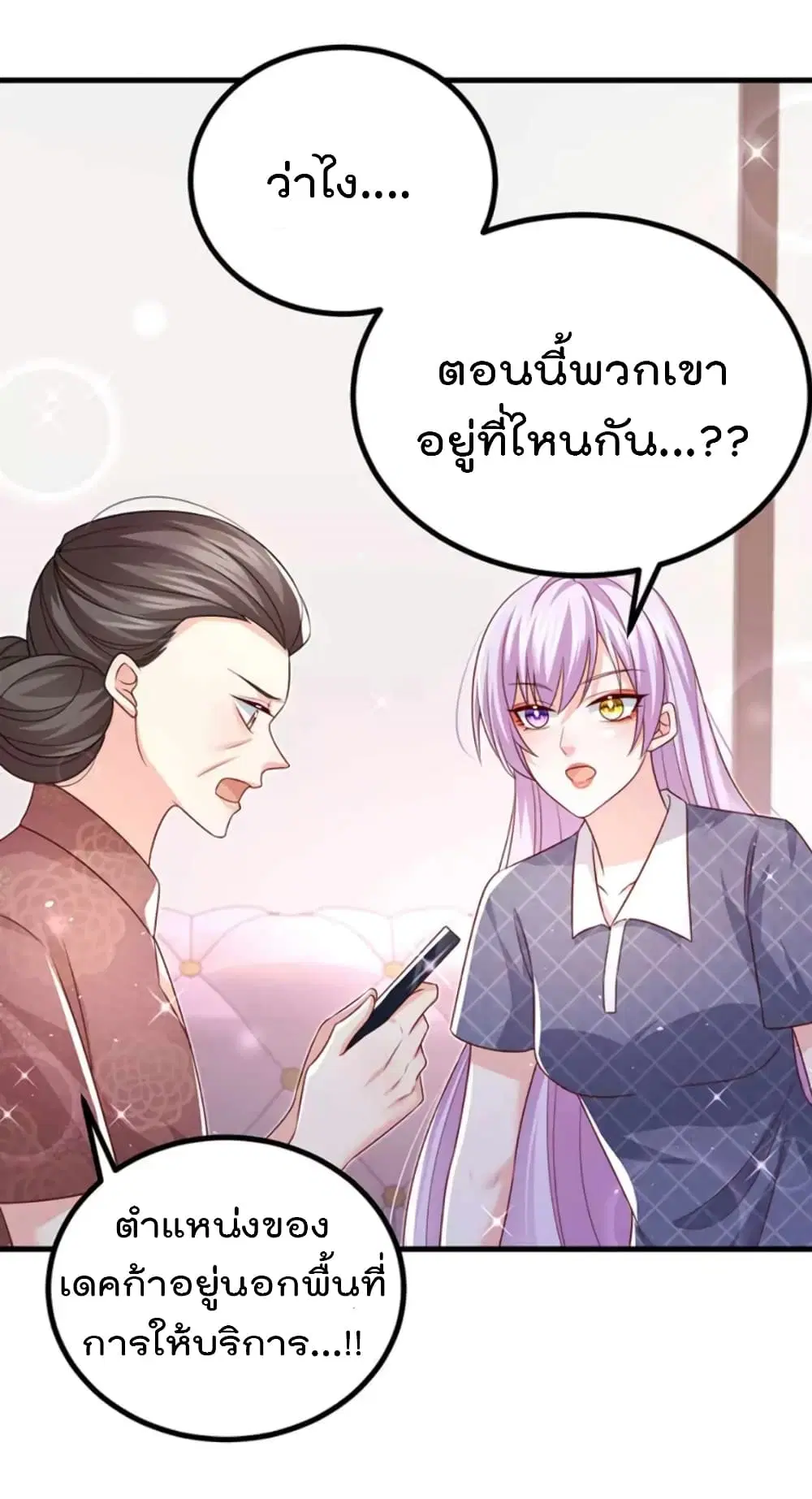 One Hundred Ways to Abuse Scum ตอนที่ 94 หน้า 3