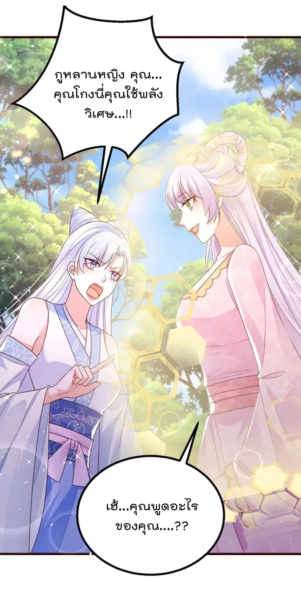 One Hundred Ways to Abuse Scum ตอนที่ 95 หน้า 2