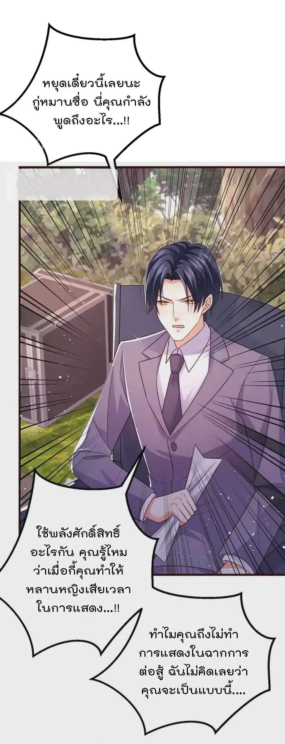 One Hundred Ways to Abuse Scum ตอนที่ 95 หน้า 3