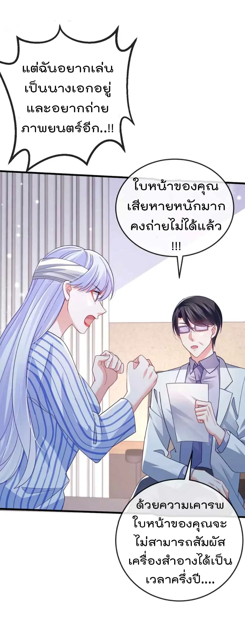 One Hundred Ways to Abuse Scum ตอนที่ 96 หน้า 3