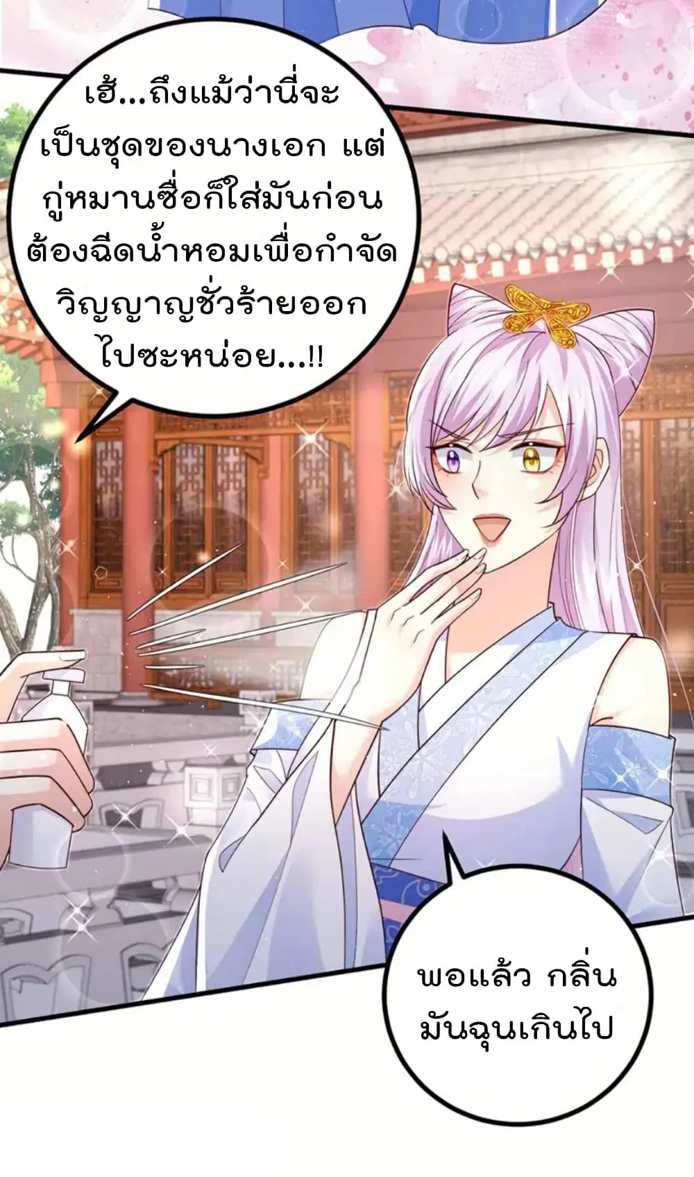 One Hundred Ways to Abuse Scum ตอนที่ 97 หน้า 3