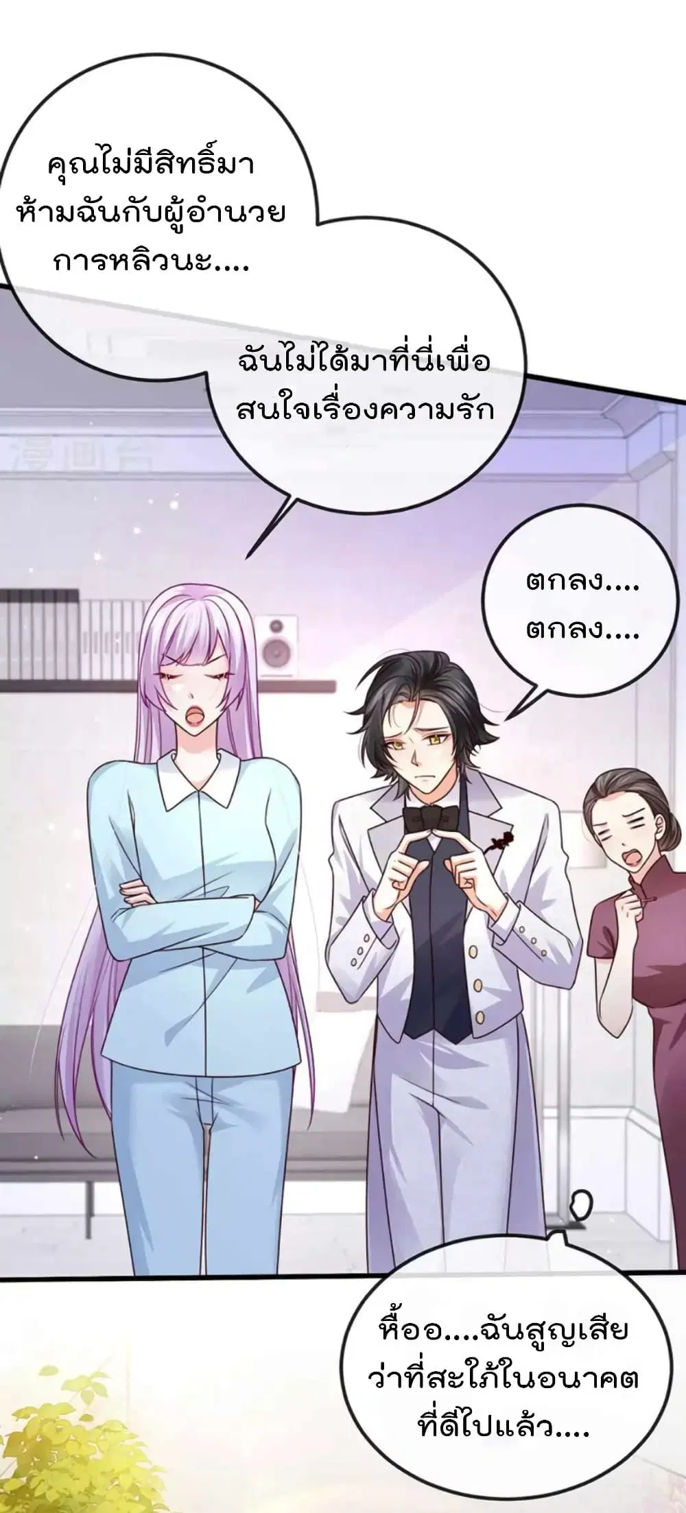 One Hundred Ways to Abuse Scum ตอนที่ 98 หน้า 2