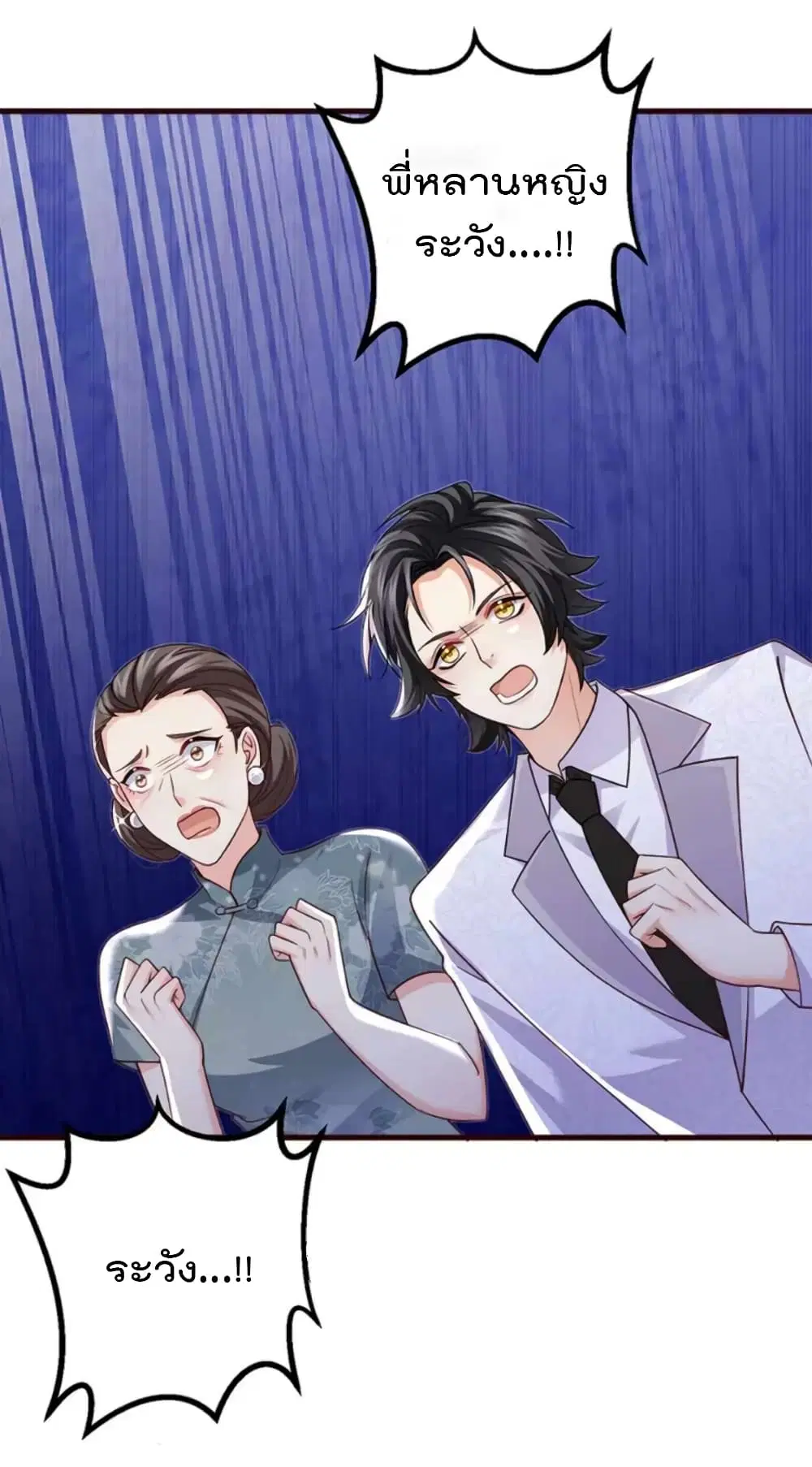 One Hundred Ways to Abuse Scum ตอนที่ 99 หน้า 2