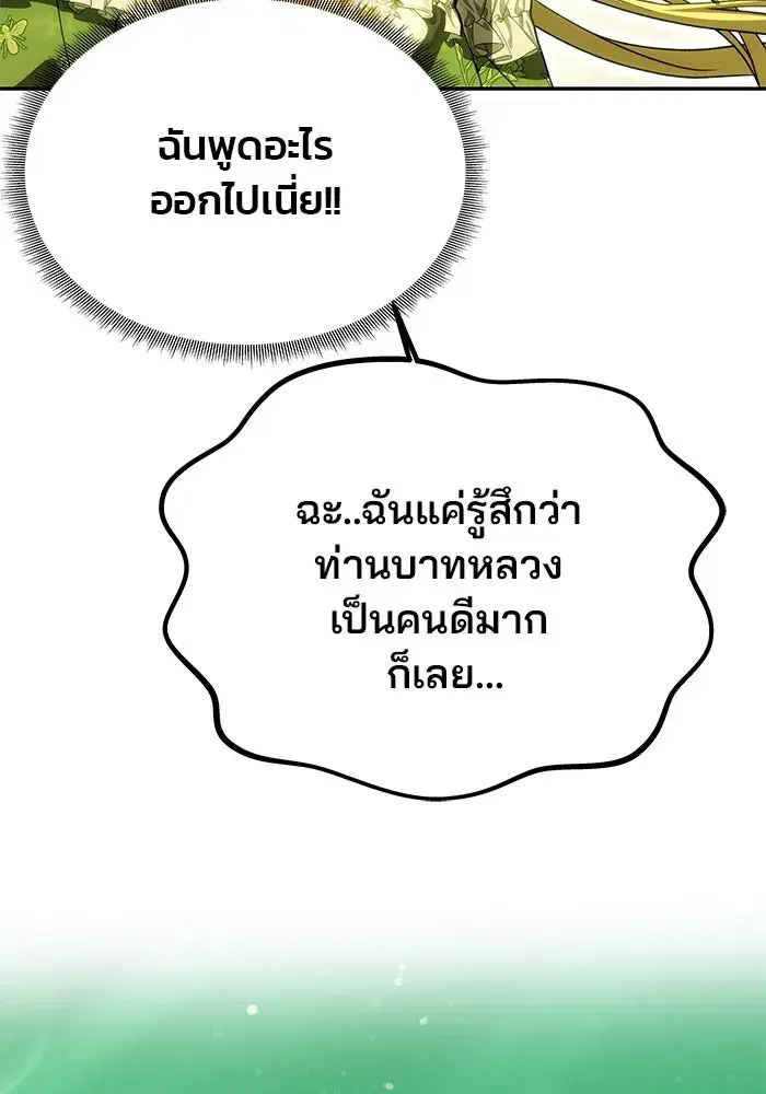 One Husband Is Enough ตอนที่ 16 หน้า 2