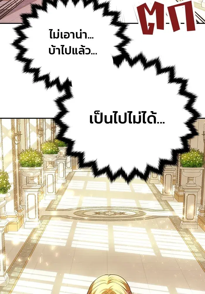 One Husband Is Enough ตอนที่ 17 หน้า 2