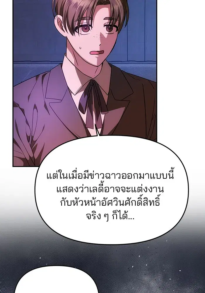 One Husband Is Enough ตอนที่ 20 หน้า 2