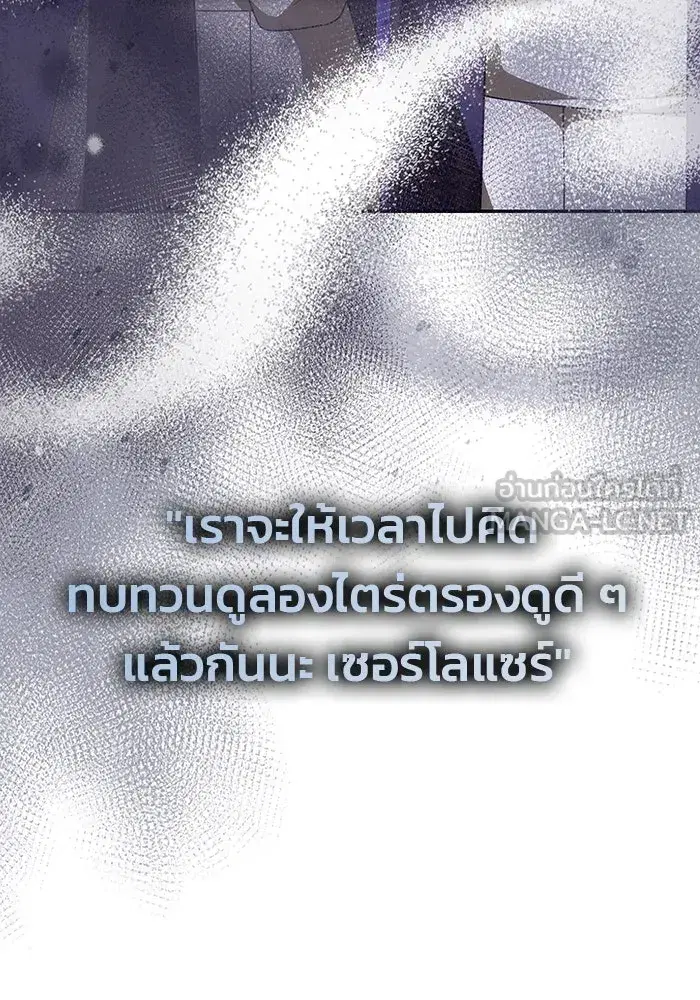 One Husband Is Enough ตอนที่ 21 หน้า 3