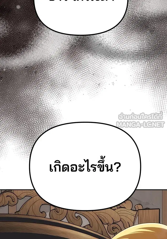 One Husband Is Enough ตอนที่ 24 หน้า 3