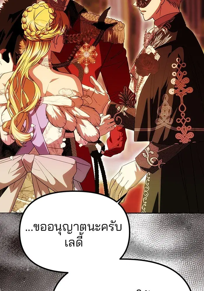 One Husband Is Enough ตอนที่ 27 หน้า 2