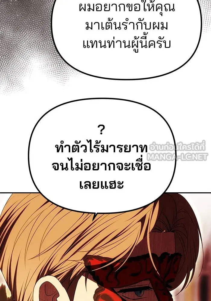 One Husband Is Enough ตอนที่ 27 หน้า 3