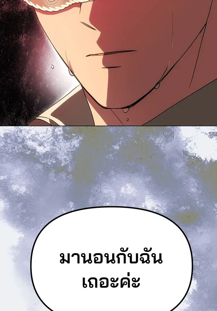 One Husband Is Enough ตอนที่ 29 หน้า 2