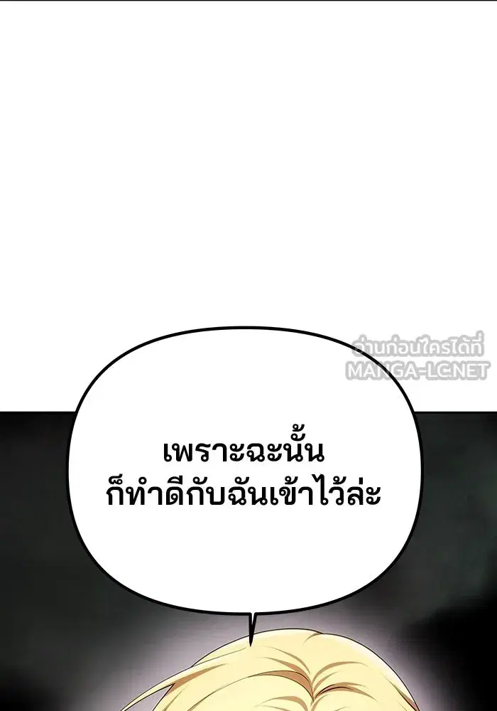One Husband Is Enough ตอนที่ 33 หน้า 3