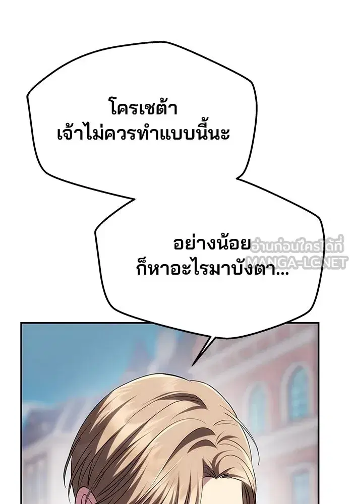 One Husband Is Enough ตอนที่ 35 หน้า 3