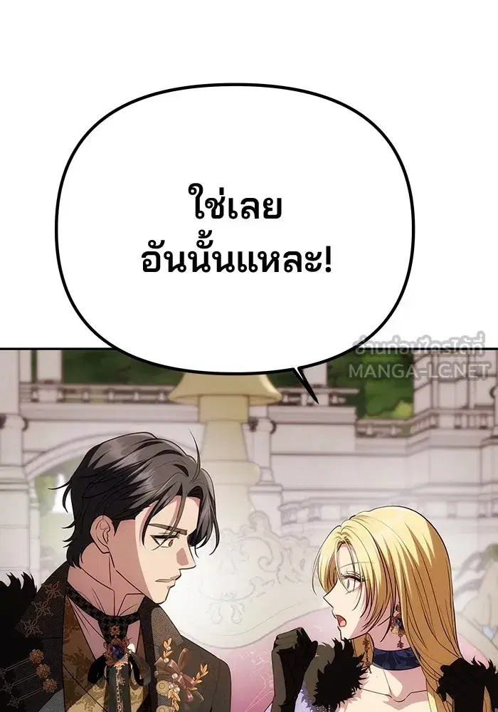 One Husband Is Enough ตอนที่ 37 หน้า 3