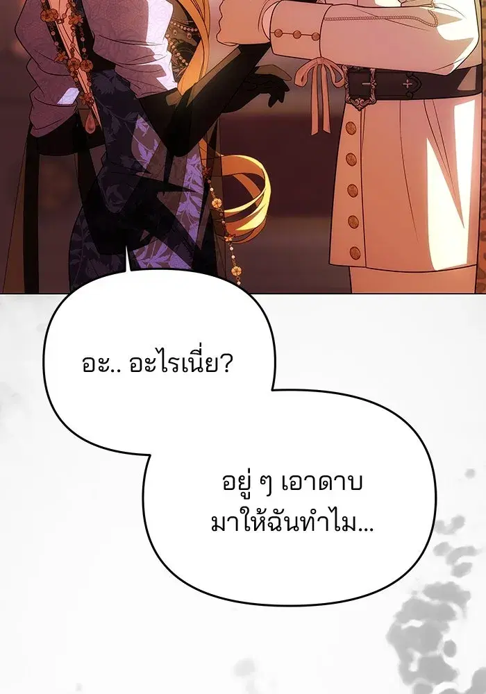One Husband Is Enough ตอนที่ 40 หน้า 2